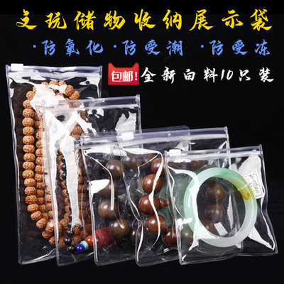 文玩袋密封袋加厚高档玉器核桃