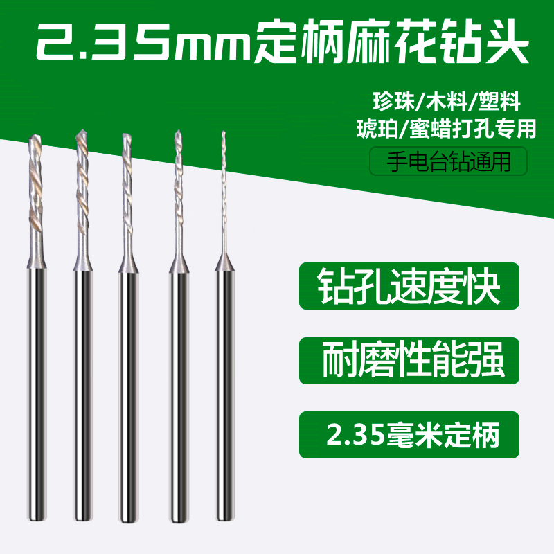 即谜高速钢2.35mm定柄麻花钻