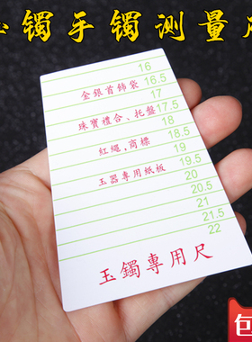 玉镯翡翠内径卡纸手链