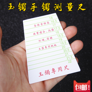 量手镯尺寸卡尺手链玉镯玉器翡翠镯子内径测量专用的尺子卡纸手镯