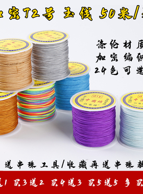 编织手绳72玉线手工编织DIY材料手编绳线项链绳子红绳手链编织绳