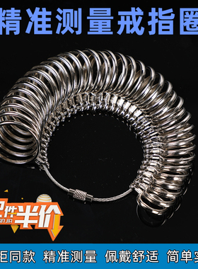 戒指圈测量工具号器尺码手寸