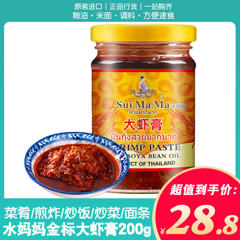 泰国进口水妈妈虾膏调味酱200g泰式虾酱冬阴功汤料炒空心菜海鲜酱