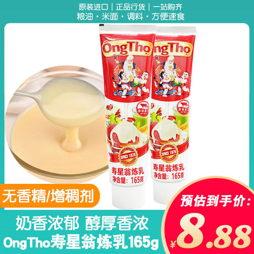 越南寿星翁炼奶炼乳vinamilk