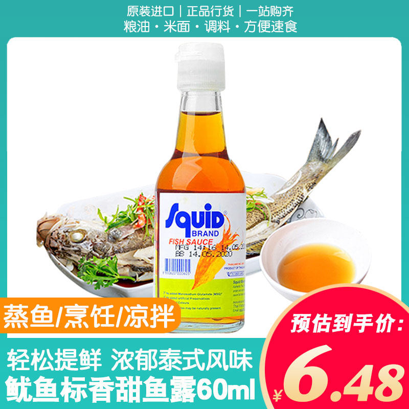 泰国鱼露 鱿鱼标牌香甜鱼露60ML 原装进口冬阴功汤调料泰式风味