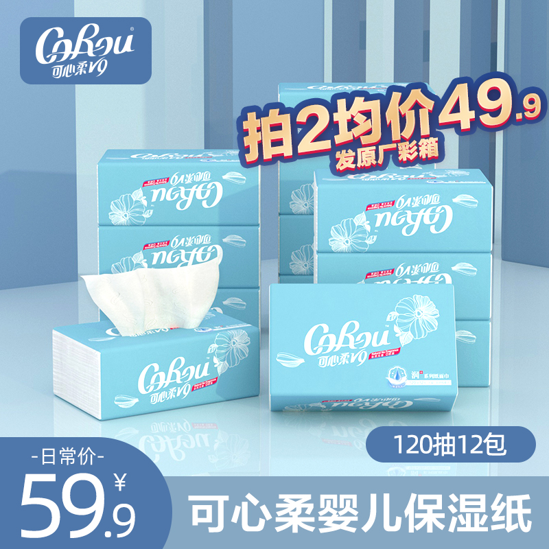3可心柔婴儿纸巾宝宝专用超柔保湿云柔巾婴幼儿抽纸120抽12包整箱