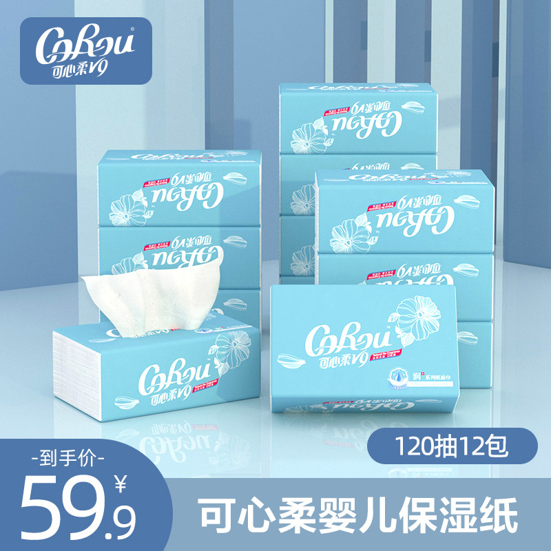 可心柔婴儿纸巾宝宝专用超柔保湿云柔巾婴幼儿抽纸120抽12包整箱