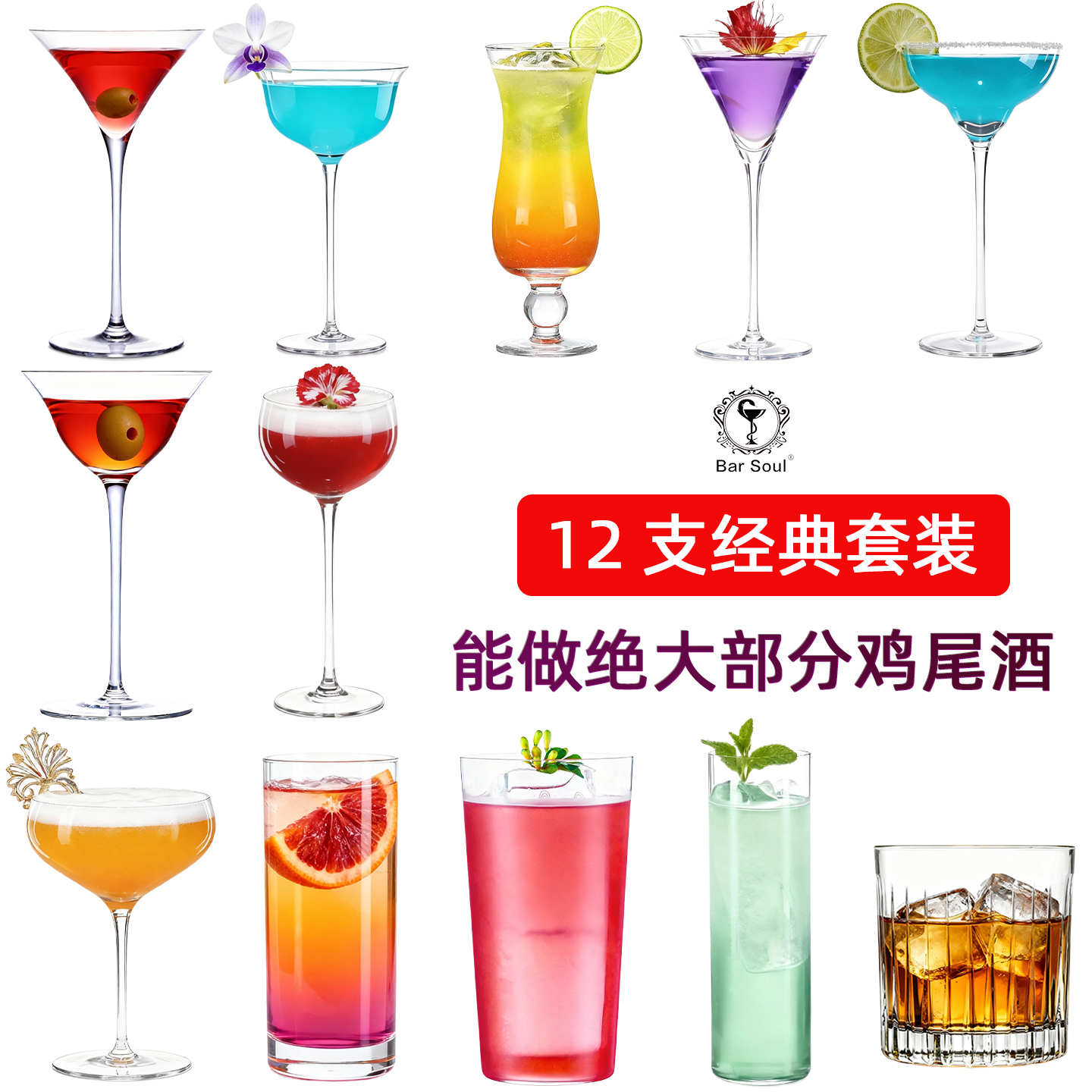 鸡尾酒杯套装百款酒吧水晶杯
