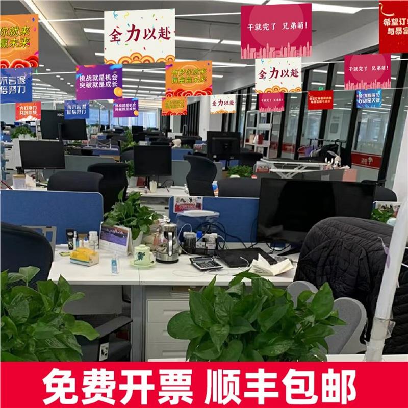 彩旗氛围布置办公室装饰电商职场吊旗标语公司装饰顶部拉旗帜励志
