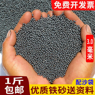 铁砂掌专用铁砂 光滑无锈细铁沙子铁砂子钢砂铁沙掌 配重沙