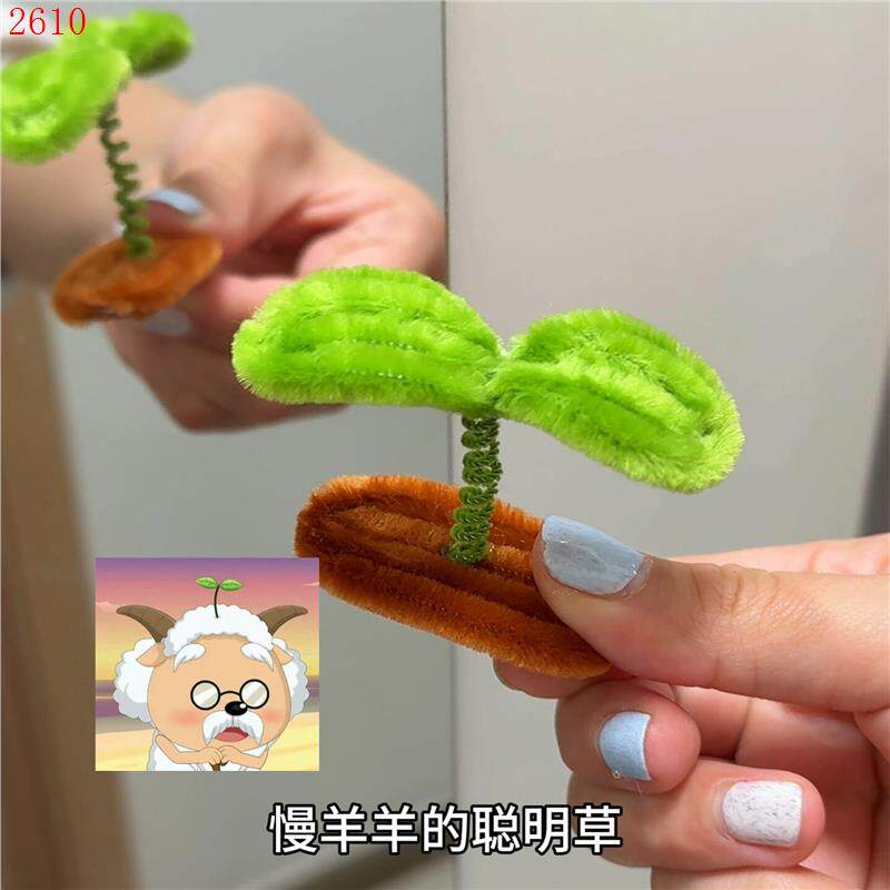 【慢羊羊的聪明草】立体小草嫩芽发夹创意手工diy儿童顶夹刘海夹