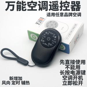 五川KT-09迷你便携万能空调机遥控器通用款全部适用市面上任意品牌空调直接使用可设置带挂绳方便