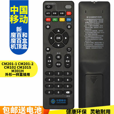 五川适用中国移动魔百盒CM201-1 CM201-2 CM102 CM101S M301H机顶盒遥控器