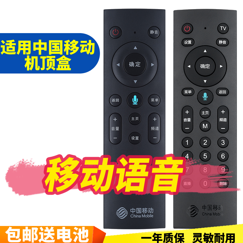 五川适用中国移动魔百和创维E900V22E E900V21E E900V21C E900V22C智能网络机顶盒遥控器-封面