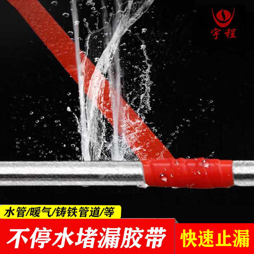 宇程防水胶带水管补漏缠绕堵漏