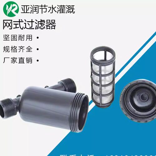 前置节水灌溉设备塑料网式过滤器