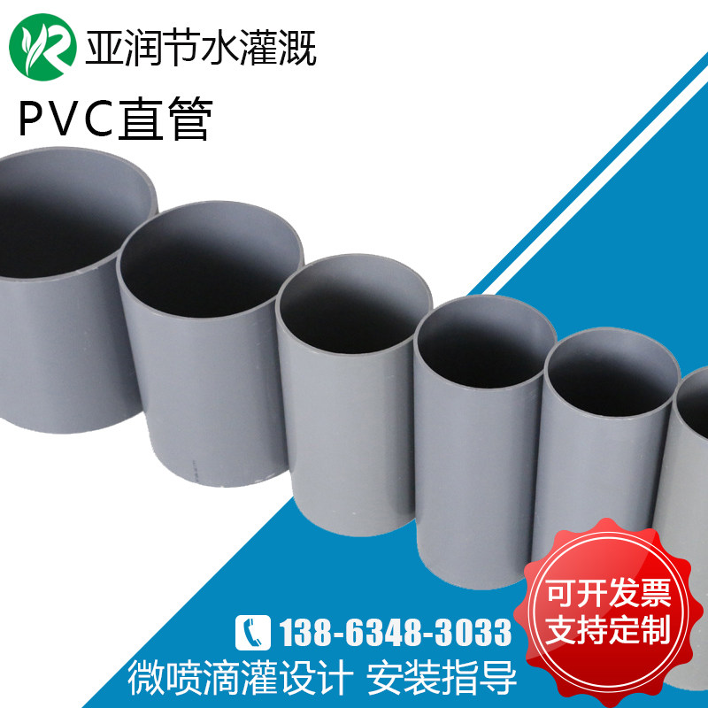 农田园林绿化灌溉用PVC管喷灌地埋管农田灌溉 给水管材