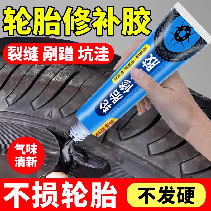 轮胎修补胶橡胶轮胎专用强力胶