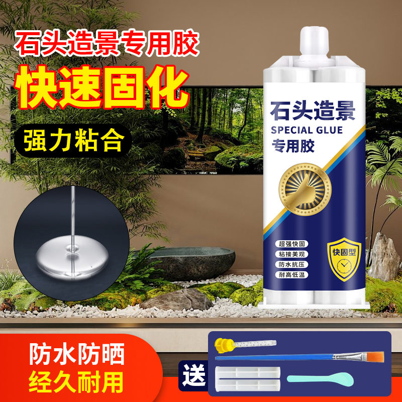 石头造景胶鱼缸假山石鹅卵石专用胶水粘合剂鹅卵石盆景补缝石胶海缸鱼