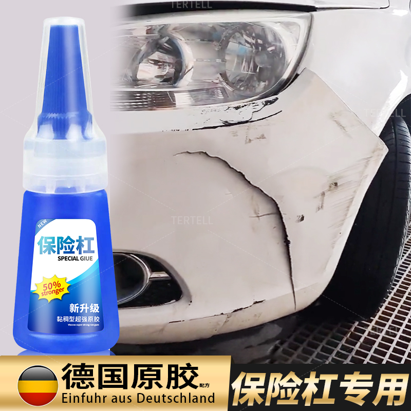汽车保险杠塑料修复补胶粘车后前破损白色破洞货车剐蹭划痕修补神器黑