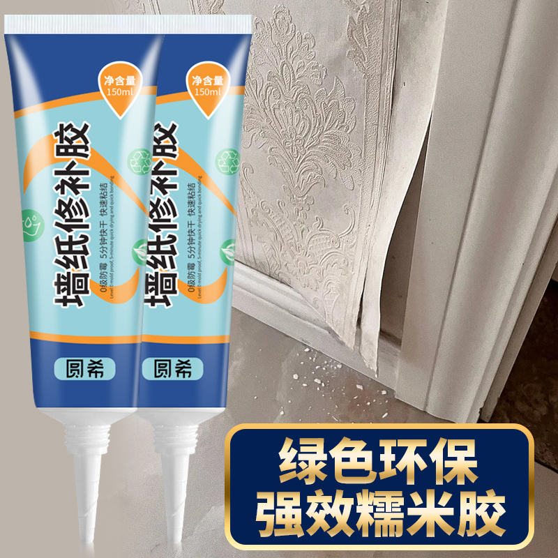 墙纸修补胶水墙布专用翘边修复神器壁纸脱落专用粘贴胶家用强力糯米膏