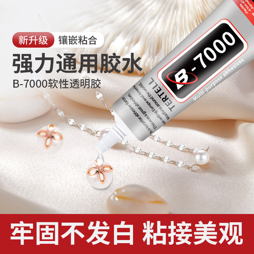b7000粘珠宝胶镶嵌专用树脂胶水