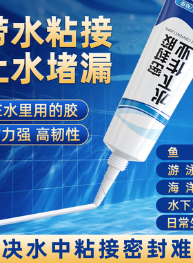 带水补漏膏水下粘接密封胶鱼缸水池水槽缝隙pvc水管鱼缸马桶水箱洗手盆管道裂缝堵漏胶鱼池玻璃胶止漏修补胶