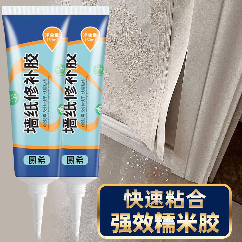 墙纸修补胶水墙布专用翘边修复神器壁纸脱落专用粘贴胶家用强力糯米膏