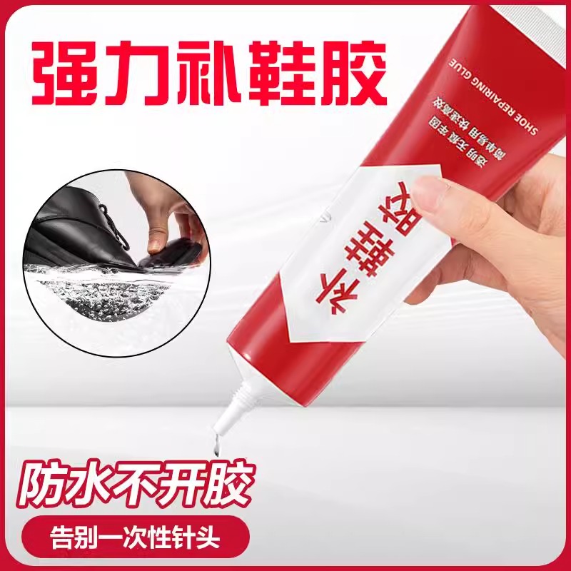 粘鞋专用胶耐水洗鞋匠修补神器
