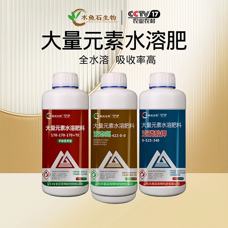 液体氮肥通用平衡肥大量元素水溶肥果树蔬菜农用亚磷酸钾叶面肥