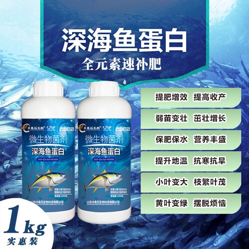 海藻鱼蛋白水溶肥偏远地区不包邮