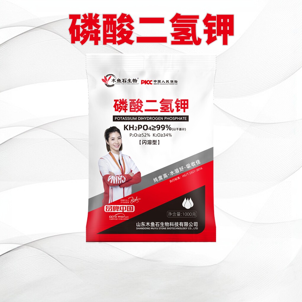 木鱼石99％磷酸二氢钾正品农用叶面肥钾肥磷肥大包装闪溶型水溶肥