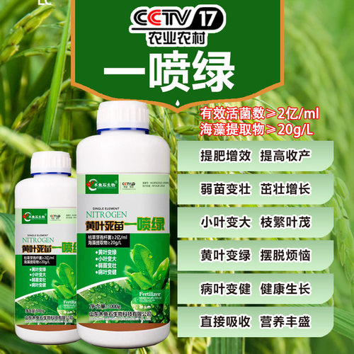 一喷绿氨基酸叶面肥木鱼石生物