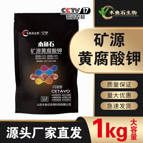 矿源黄腐酸钾（偏远地区不包邮）