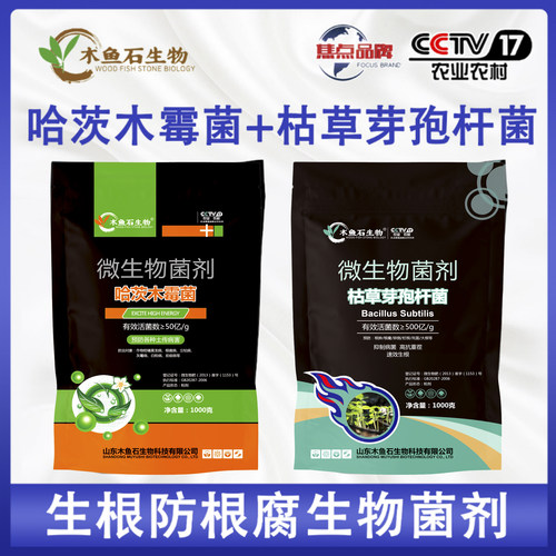 枯草芽孢杆菌农用哈茨木霉菌