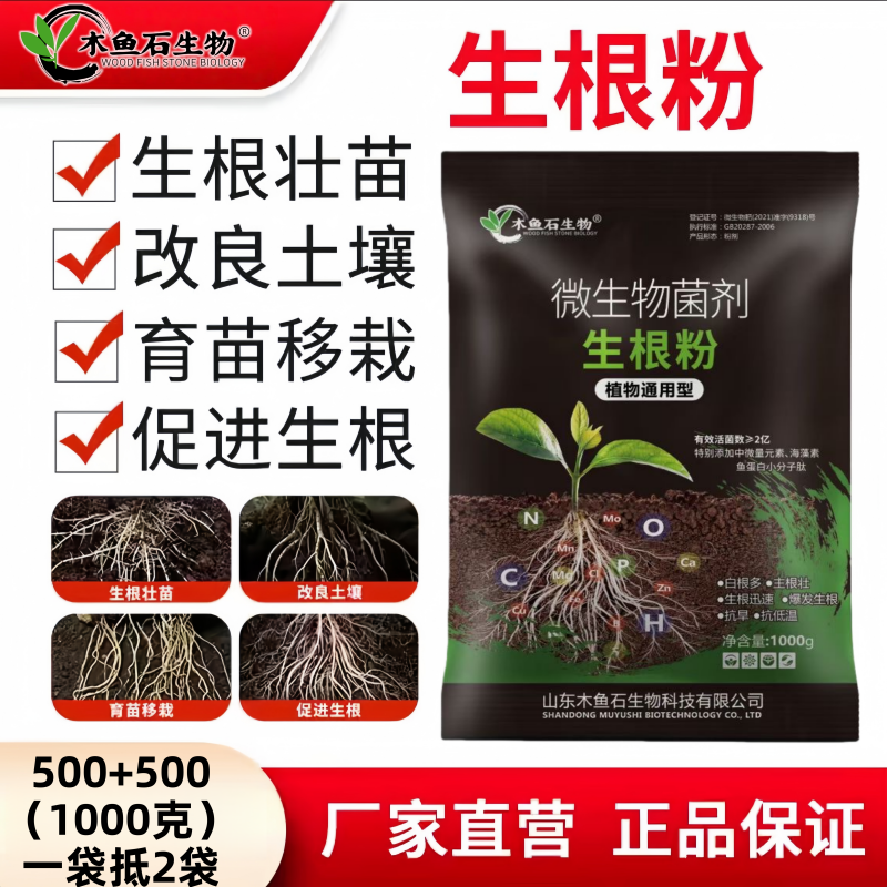 快速生根粉强力生根剂