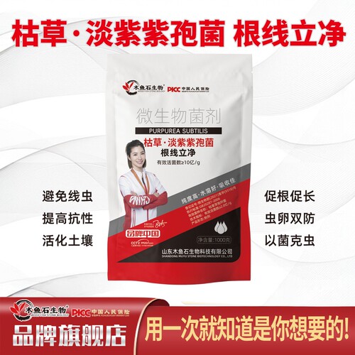 木鱼石生物根线虫专用药
