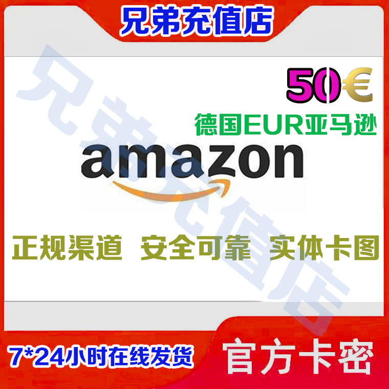 德亚礼品卡礼品劵50欧元德国亚马逊礼品卡amazon gift card购物卡