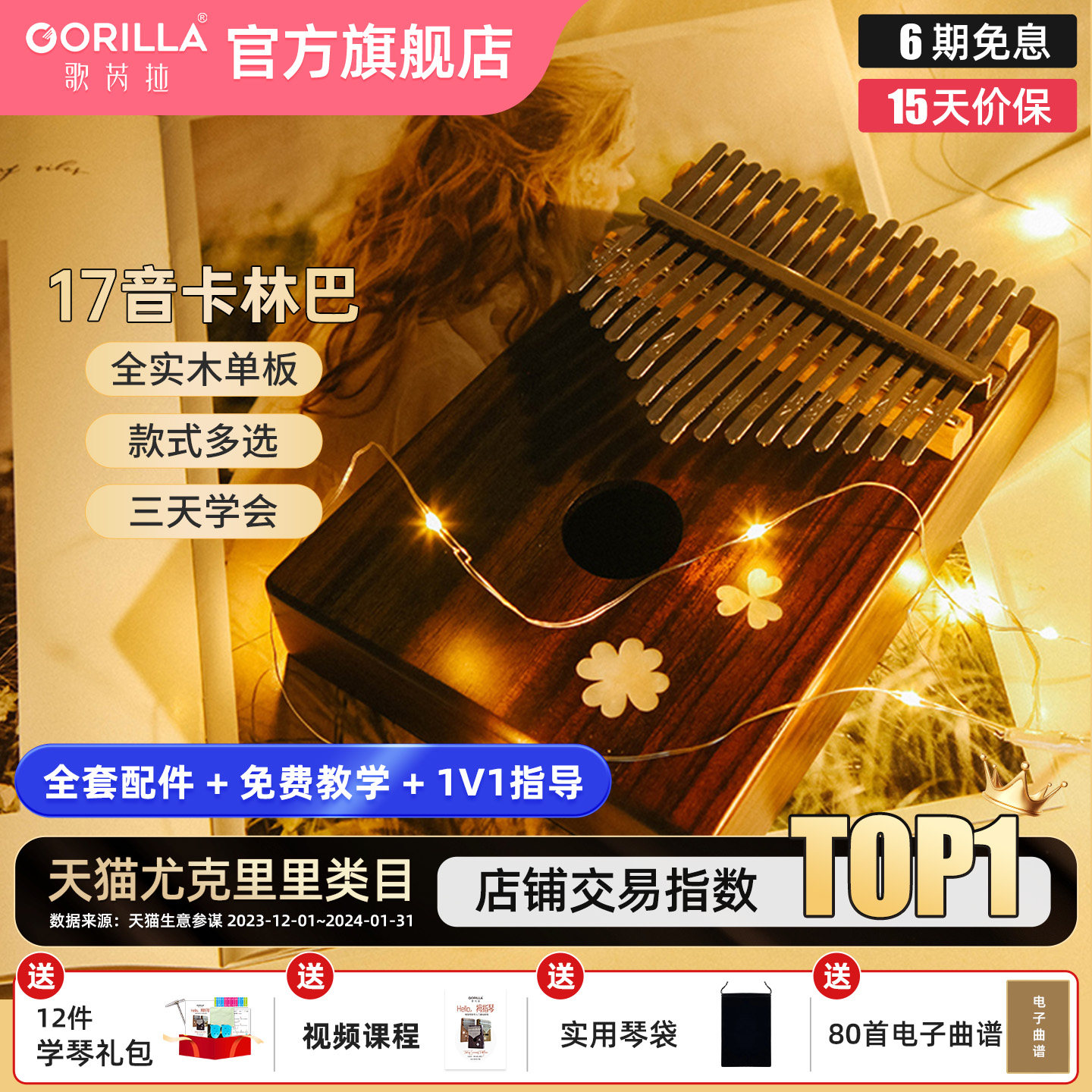 歌芮拉gorilla卡林巴琴拇指钢琴手指琴17音初学者女迷你乐器专业