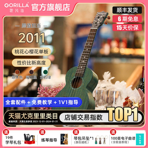 歌芮拉樱花尤克里里女生款