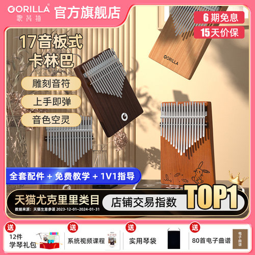 17拇指琴歌芮拉指间钢琴