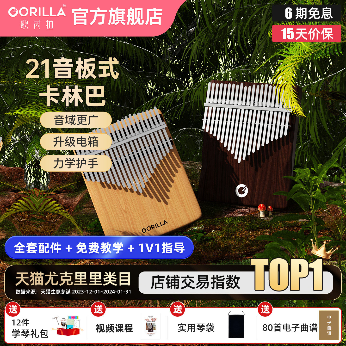 歌芮拉卡林巴拇指琴正品21音女生初学者冷门小乐器手指钢琴指姆琴