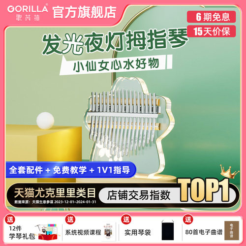 歌芮拉水晶拇指琴发光夜灯