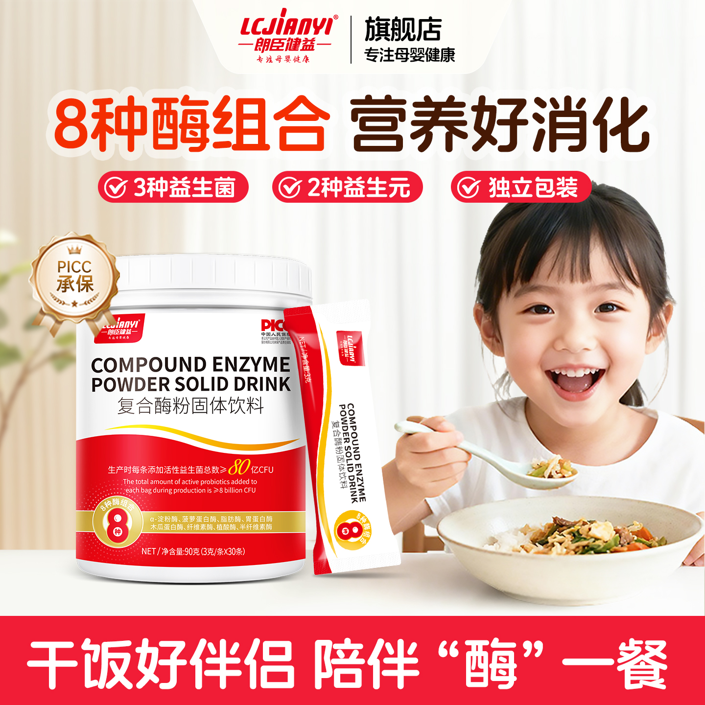 朗臣健益复合消化酶宝宝儿童