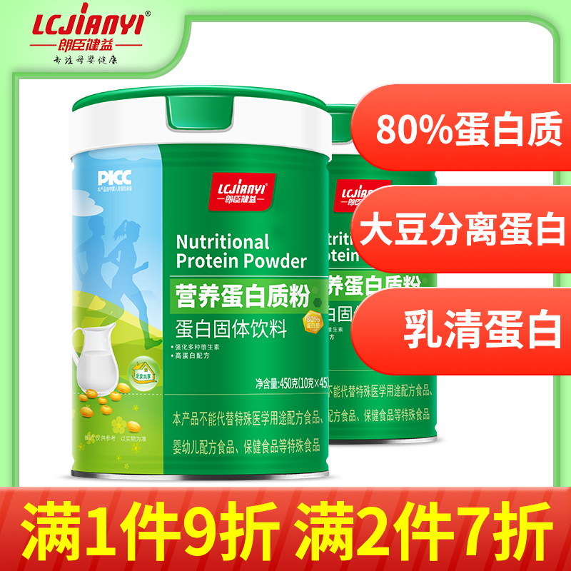 朗臣健益乳清蛋白粉营养粉