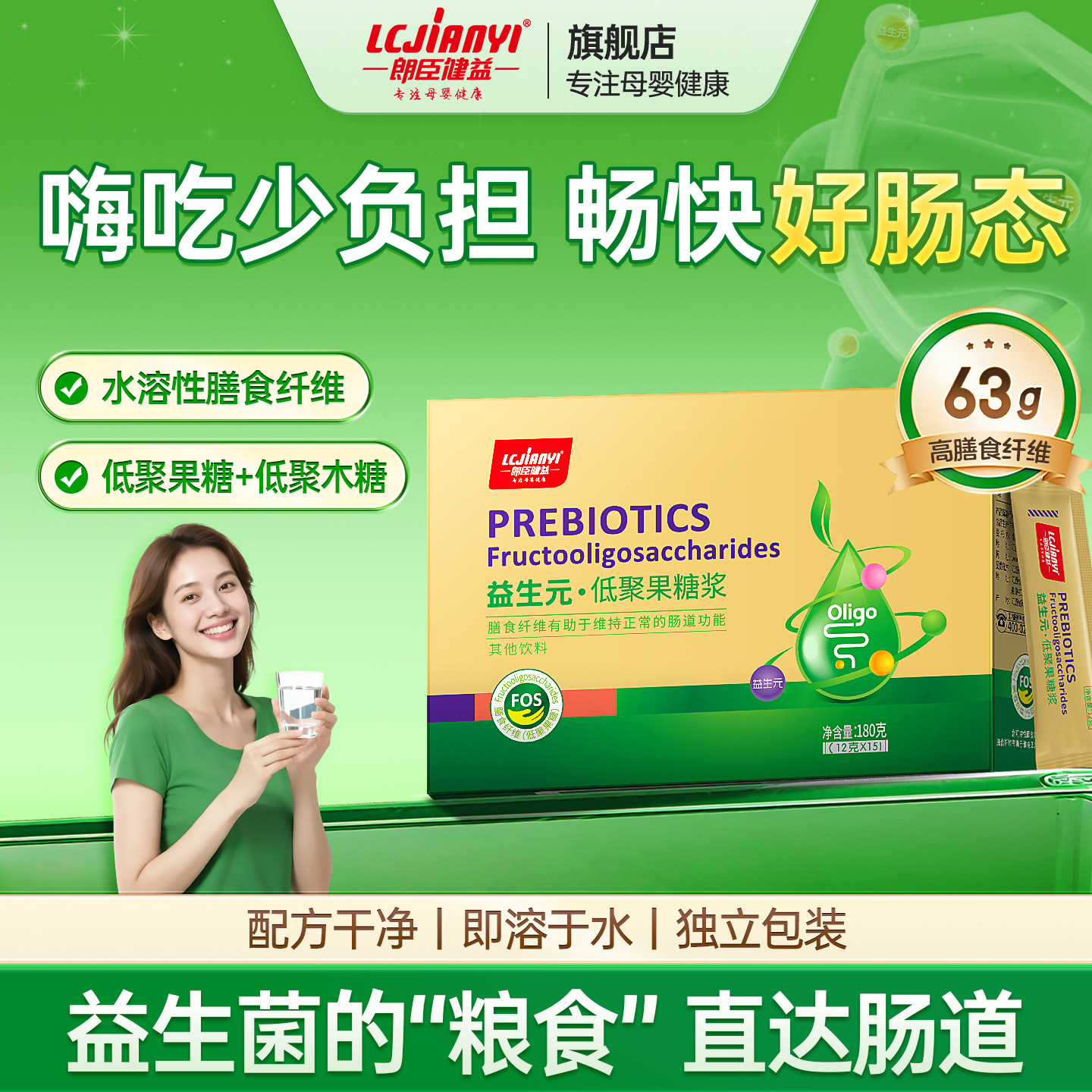 低聚果糖成人高膳食纤维益生元
