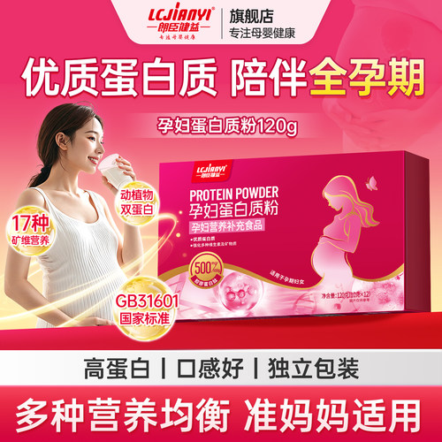 孕妇全孕期好口碑营养补充蛋白粉