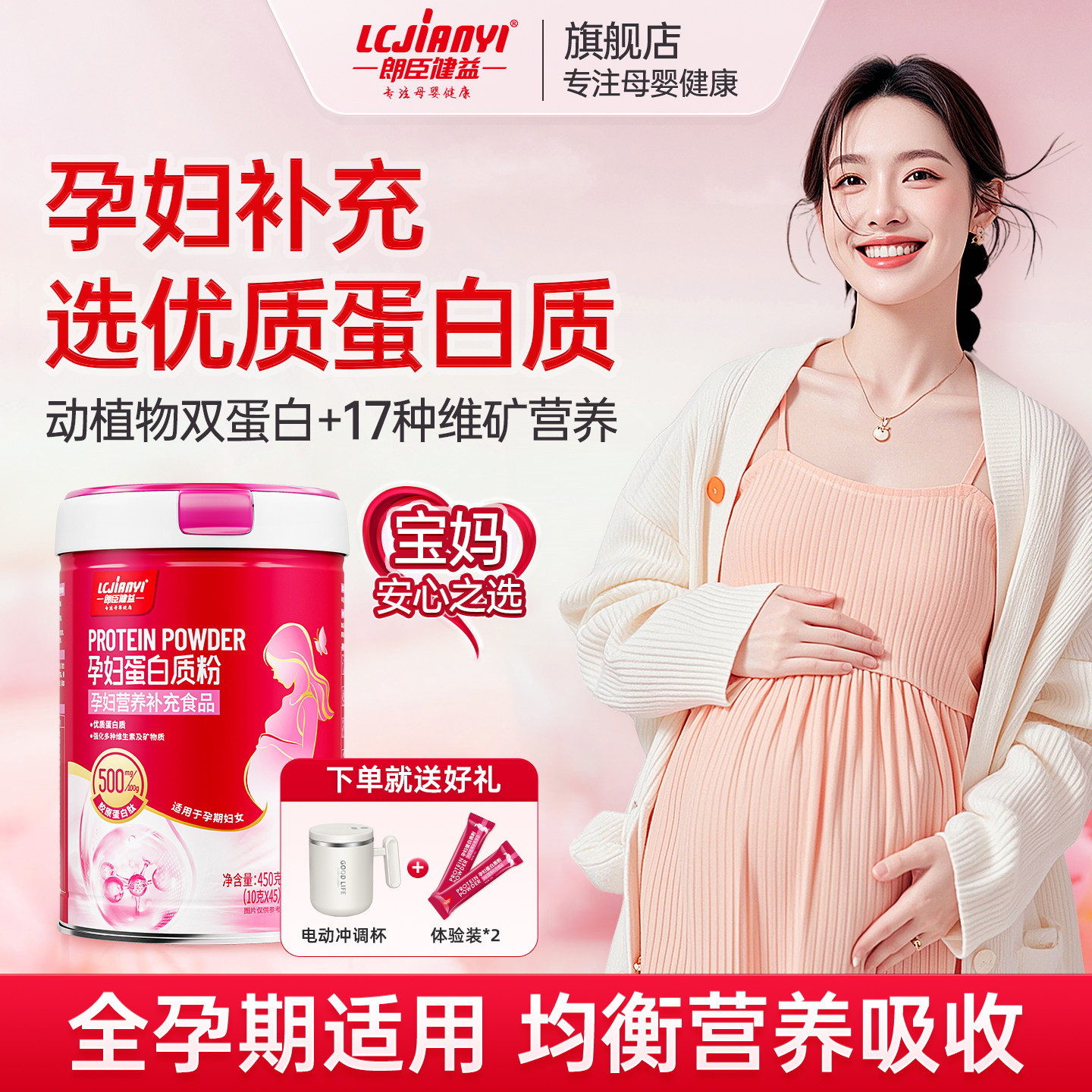 孕妇蛋白质粉怀孕叶酸胶原蛋白备孕营养品孕早期中晚期乳清蛋白粉