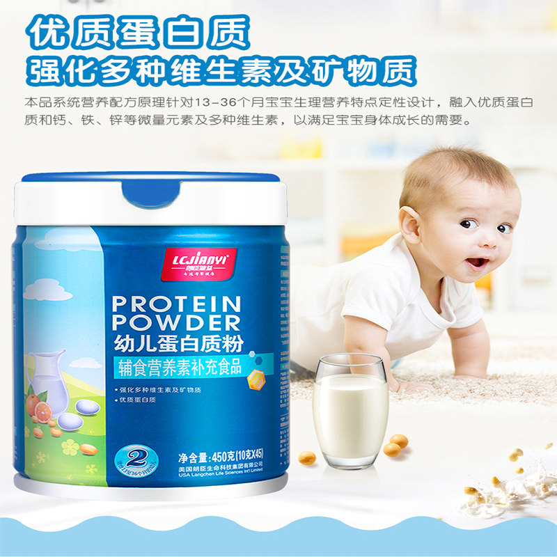 朗臣健益婴幼儿乳清蛋白质粉增强宝宝体质儿童植物蛋白营养免疫品