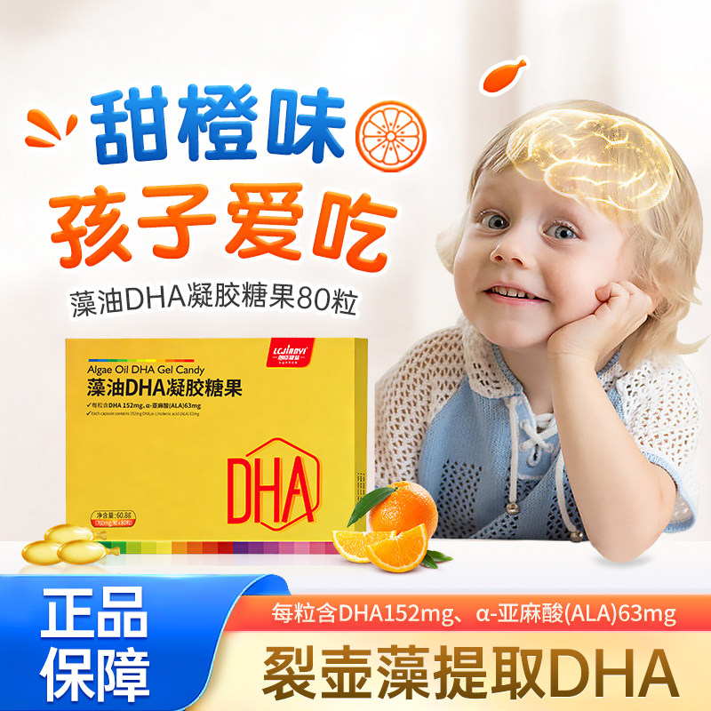 朗臣健益藻油dha儿童记忆力胶囊